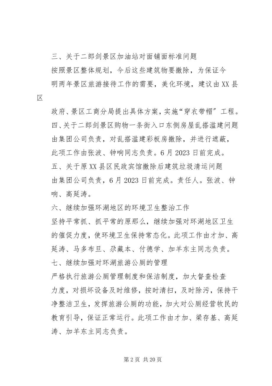 2023年环境卫生整改方案.docx_第2页