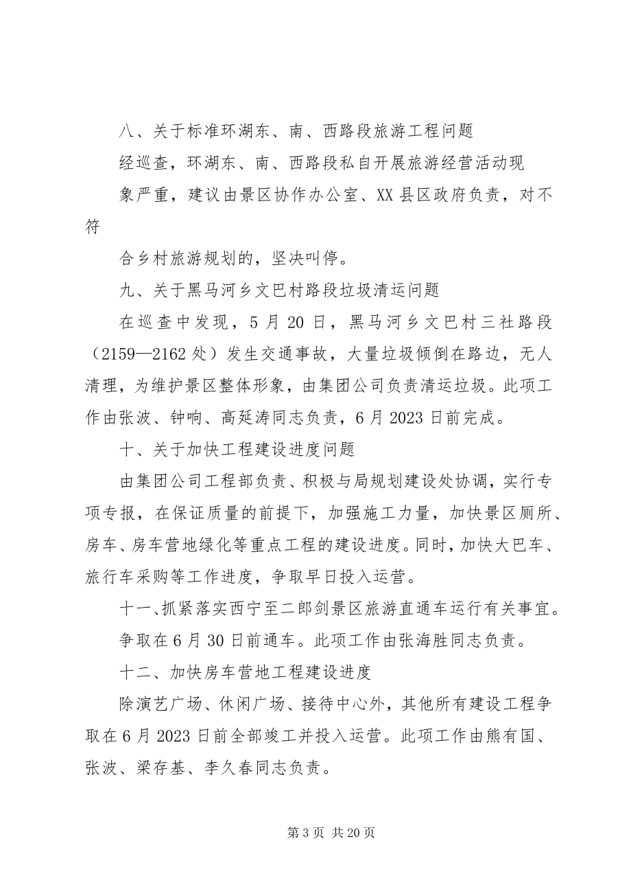 2023年环境卫生整改方案.docx_第3页