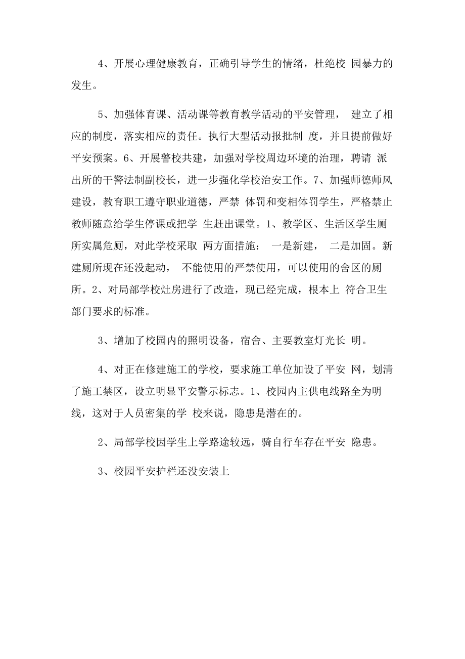 2023年学校网络安全工作汇报.docx_第3页