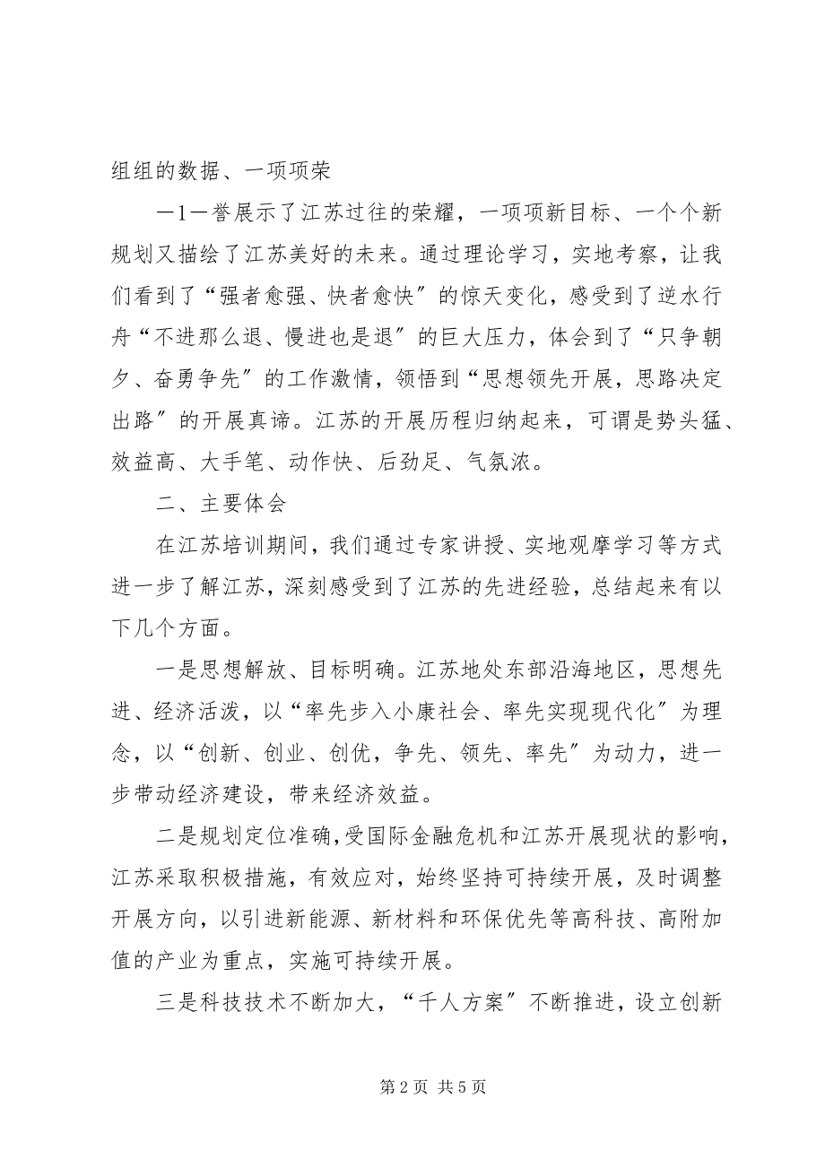 2023年江苏学习心得.docx_第2页