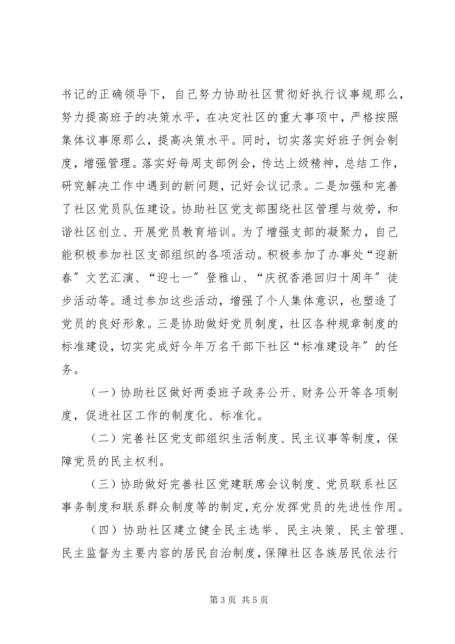 2023年下派社区半年干部个人工作总结半年工作总结.docx_第3页