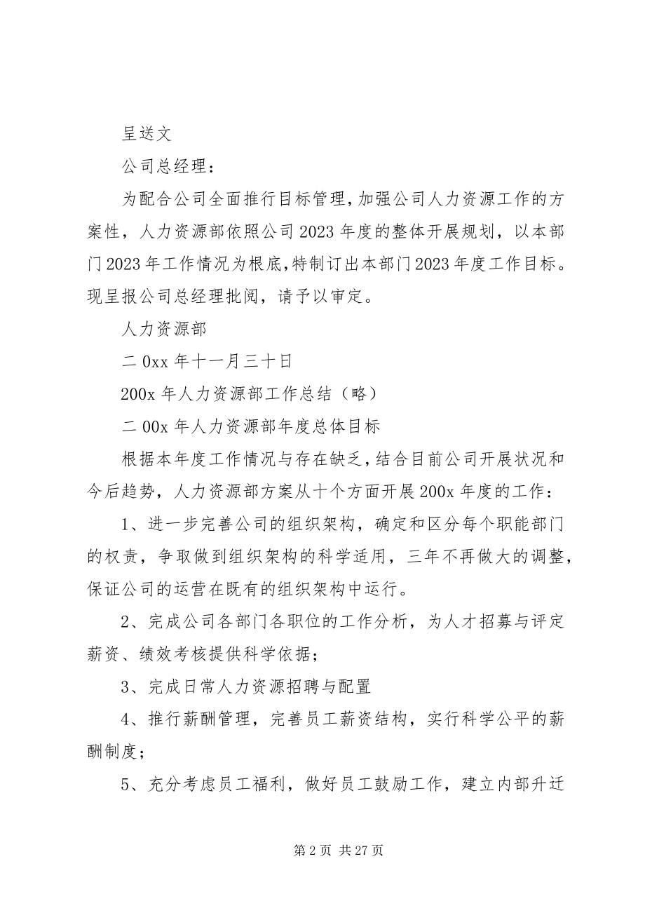 2023年人力资源部年度工作计划范本.docx_第2页