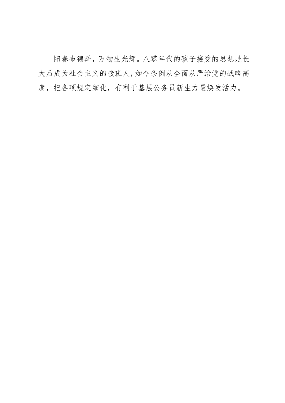 2023年党员干部学习《地方委员会工作条例》心得体会.docx_第2页