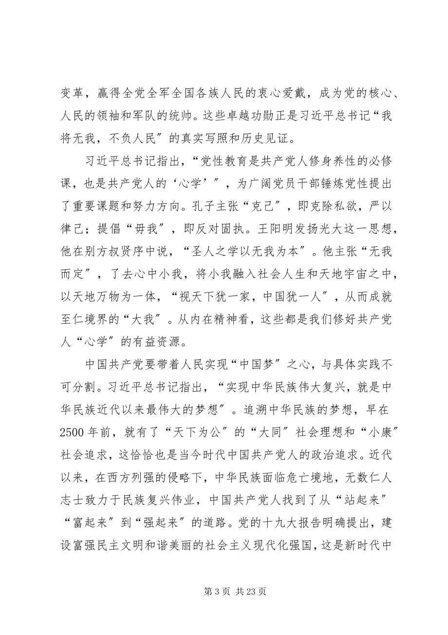 2023年学习我将无我不负人民心得体会八篇.docx_第3页