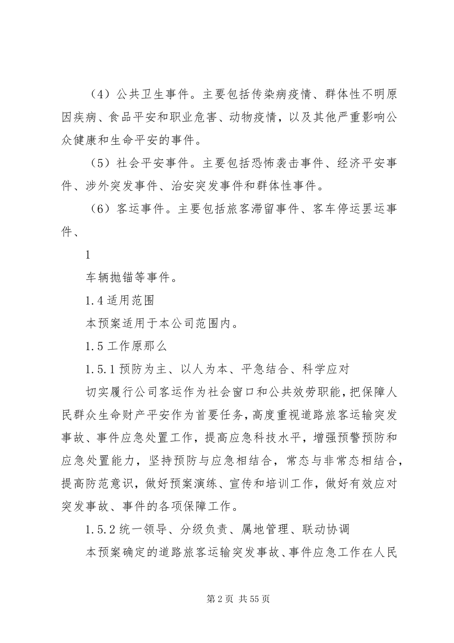 2023年企业生产应急预案.docx_第2页