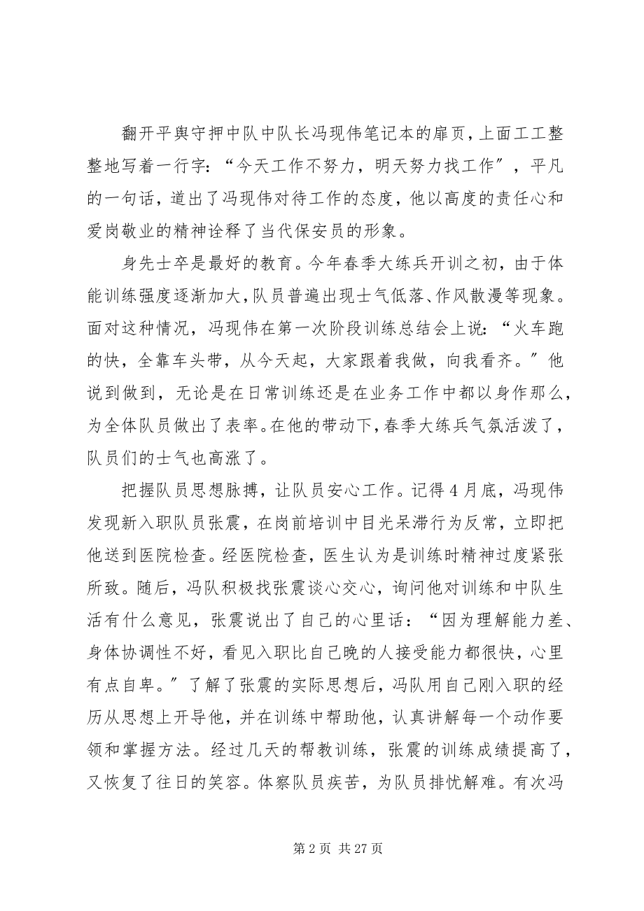 2023年爱平舆的演讲稿新编.docx_第2页