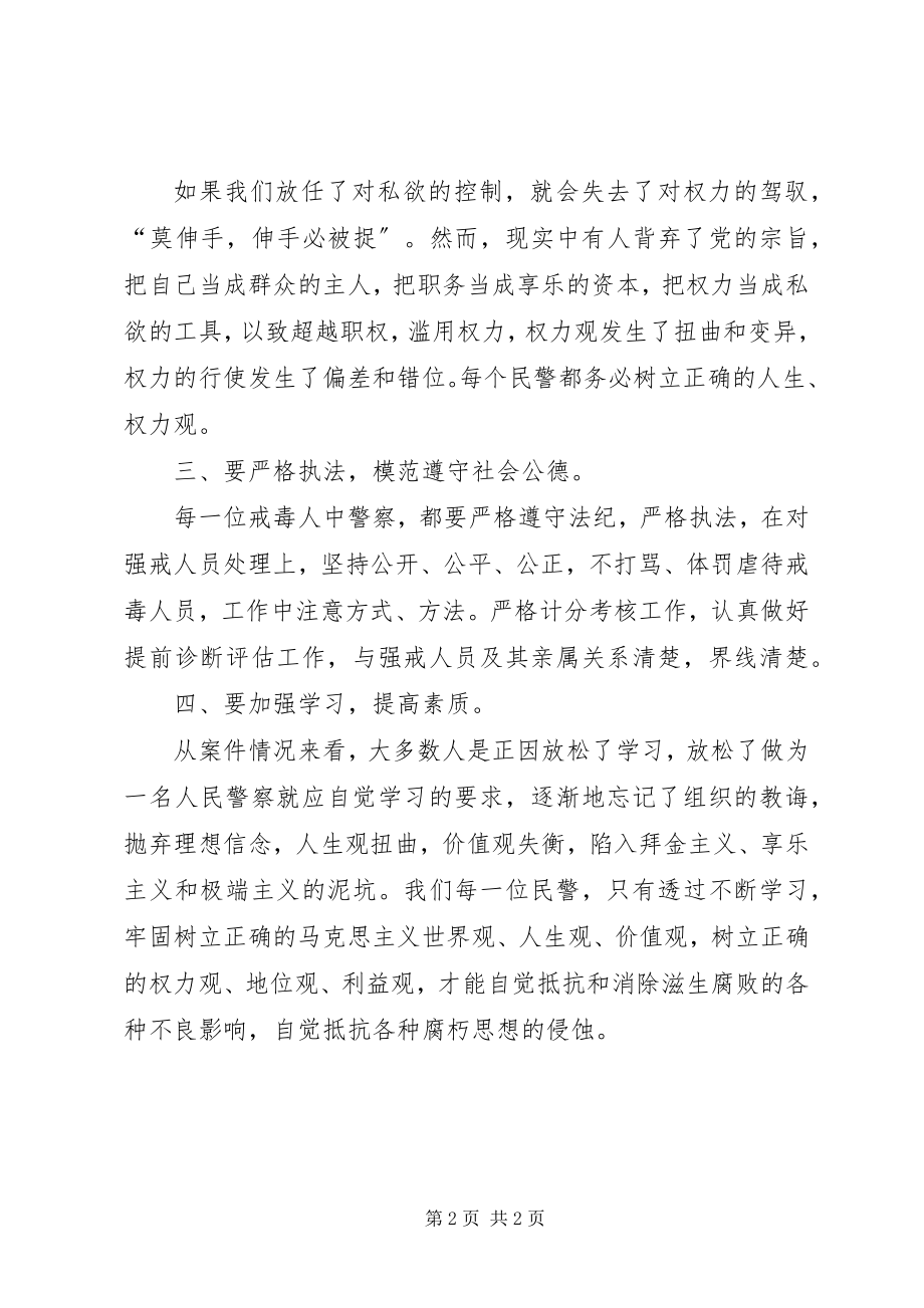 2023年戒毒警察关于警示教育片观后感.docx_第2页