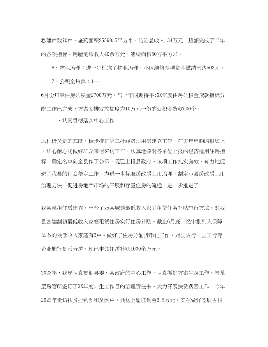 2023年房管局工作的自我总结.docx_第2页