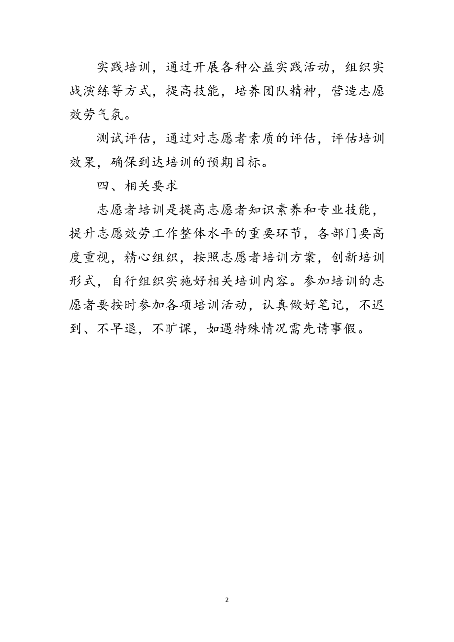 2023年年岗前志愿服务培训计划范文.doc_第2页