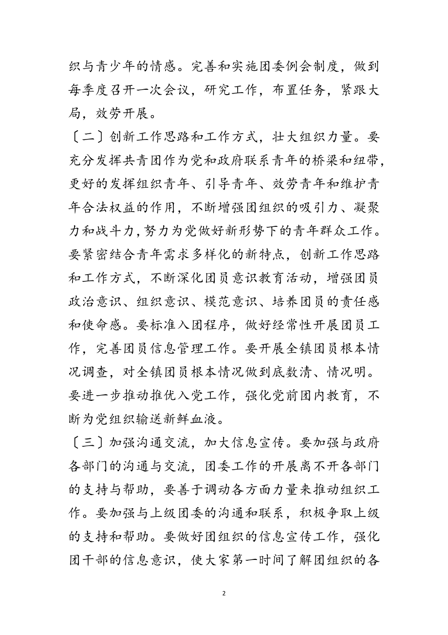 2023年乡镇年团委工作意见范文.doc_第2页