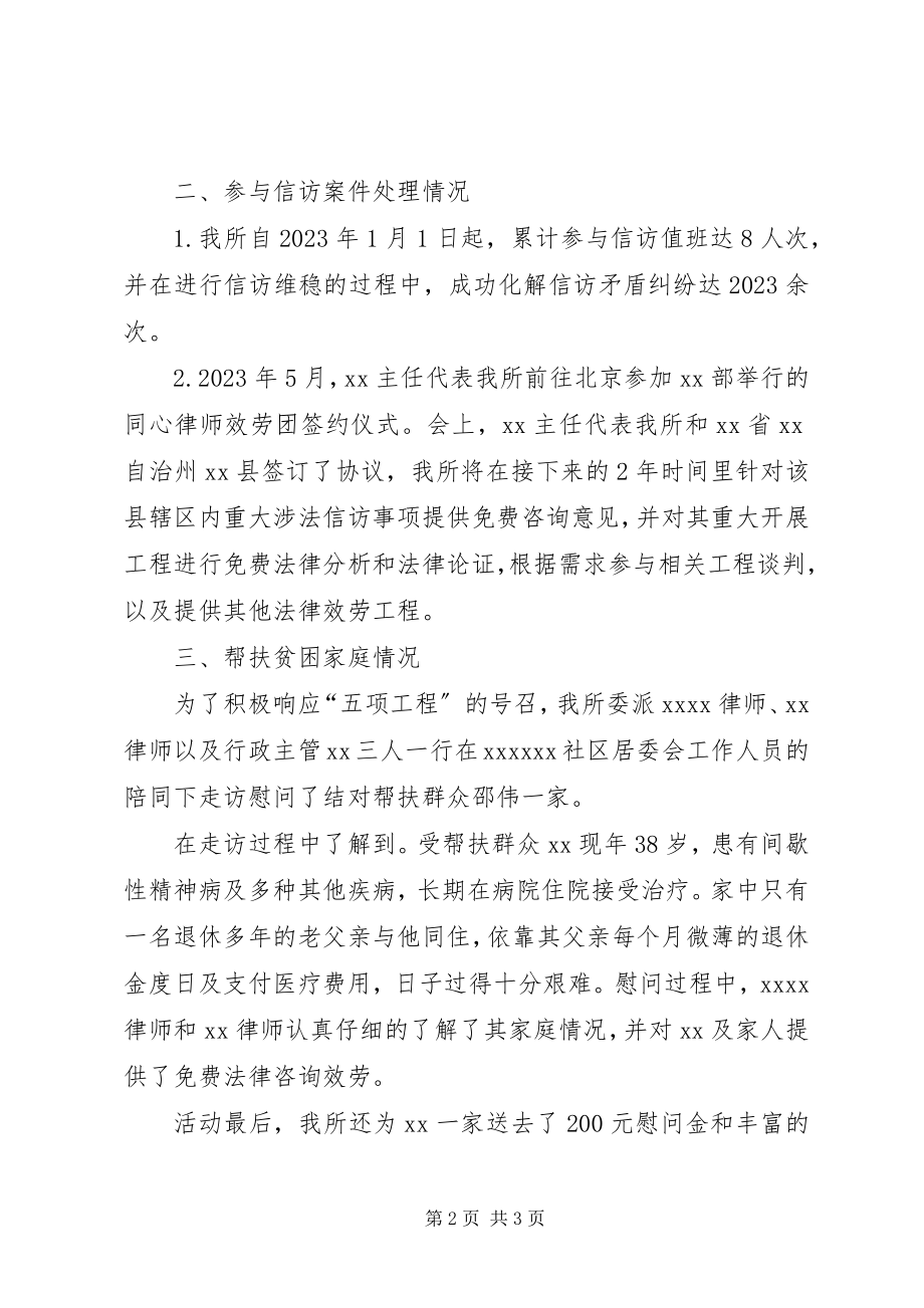 2023年律师事务所终工作总结.docx_第2页