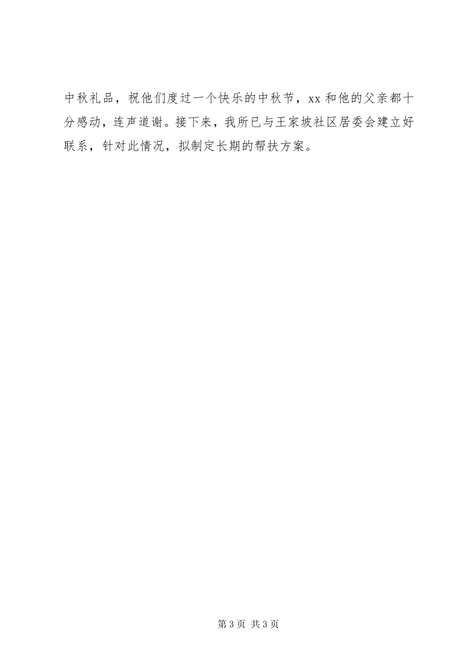 2023年律师事务所终工作总结.docx_第3页