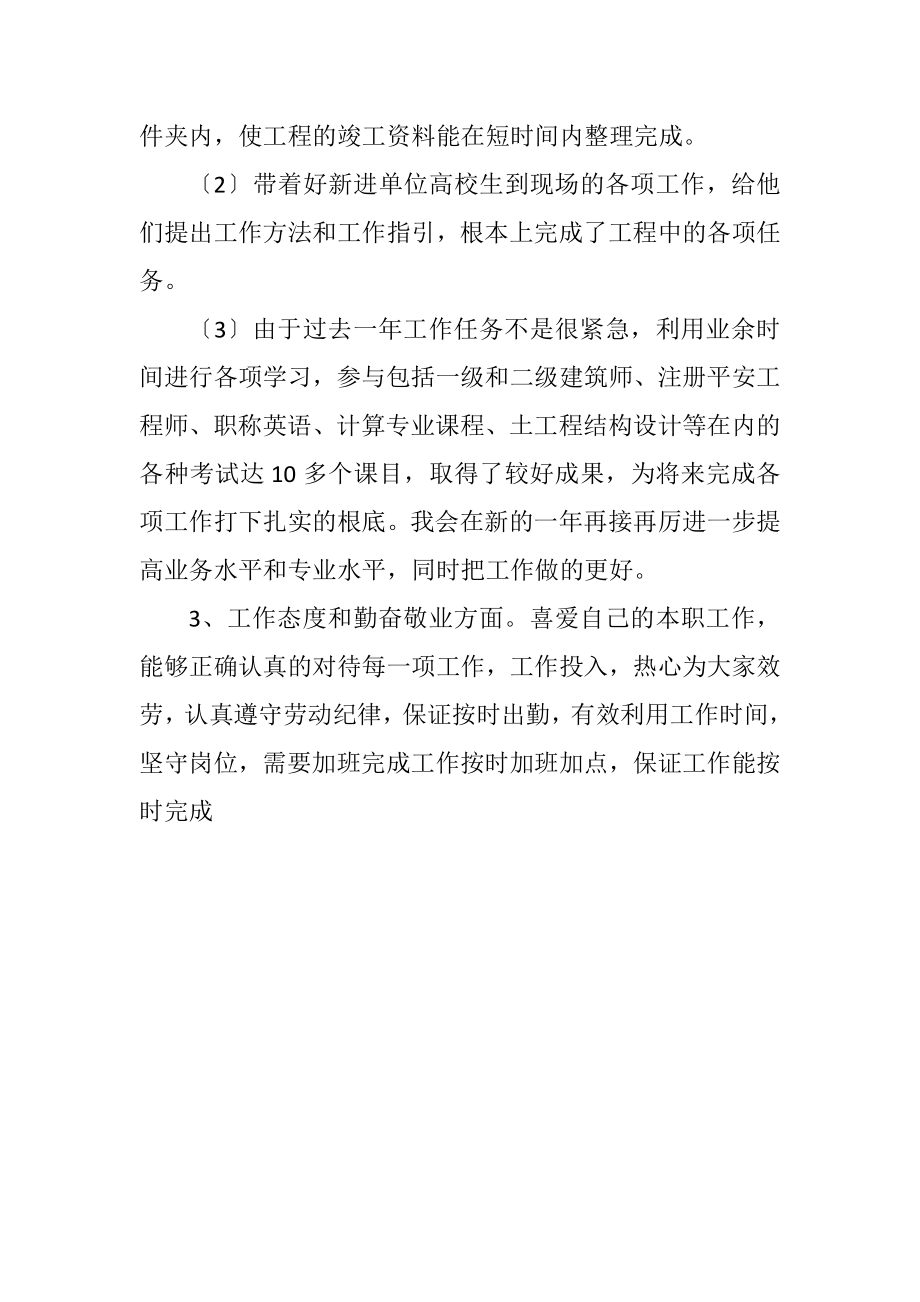 2023年贯彻工程管理员情况小结.docx_第2页