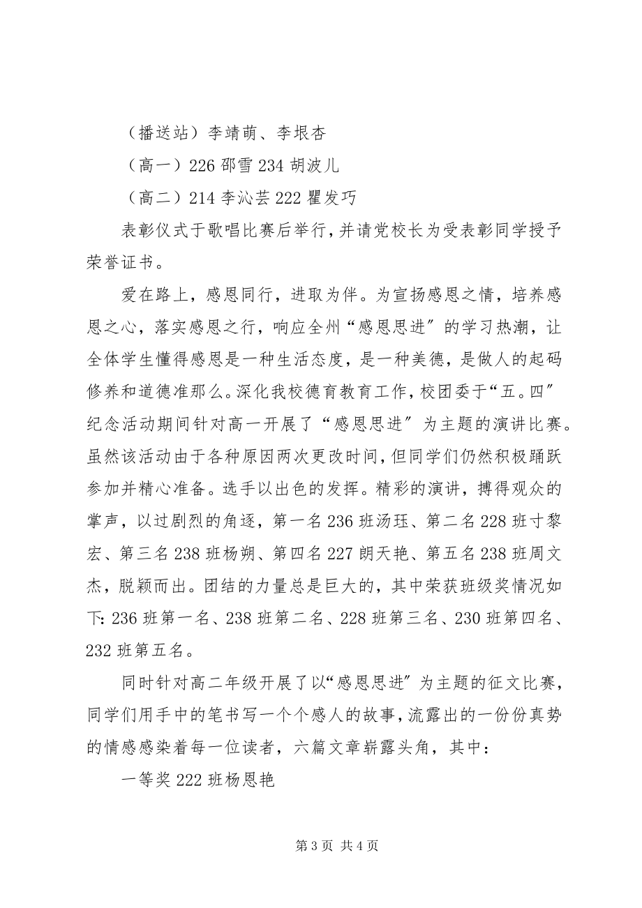 2023年五四纪念活动总结.docx_第3页