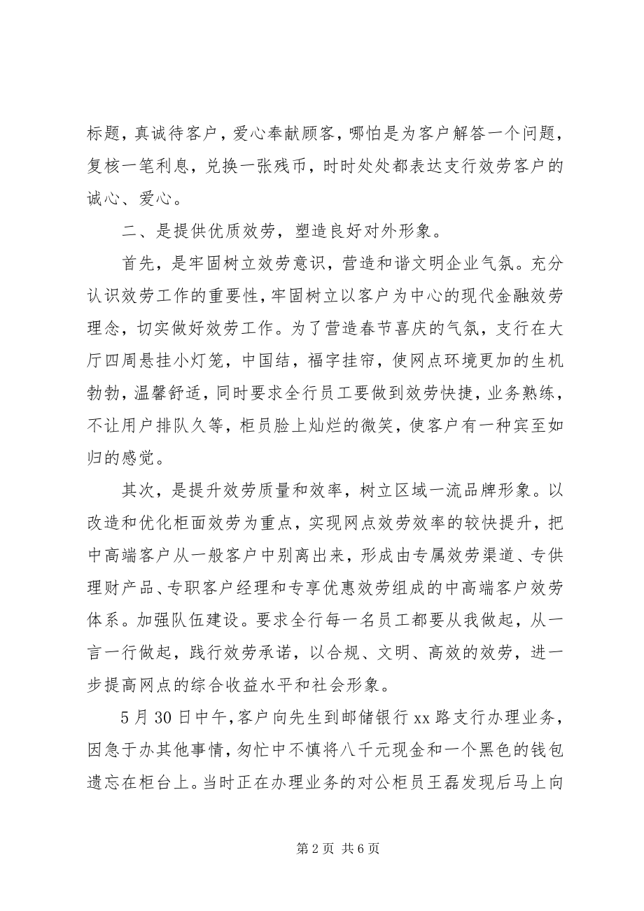 2023年支行十佳文明窗口先进材料.docx_第2页