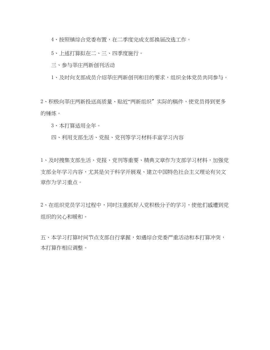 2023年企业党支部工作计划范文.docx_第2页