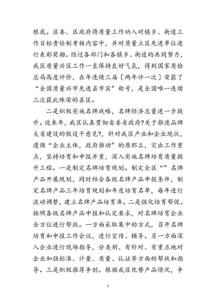 2023年区质量工作大会领导讲话材料范文.doc_第2页