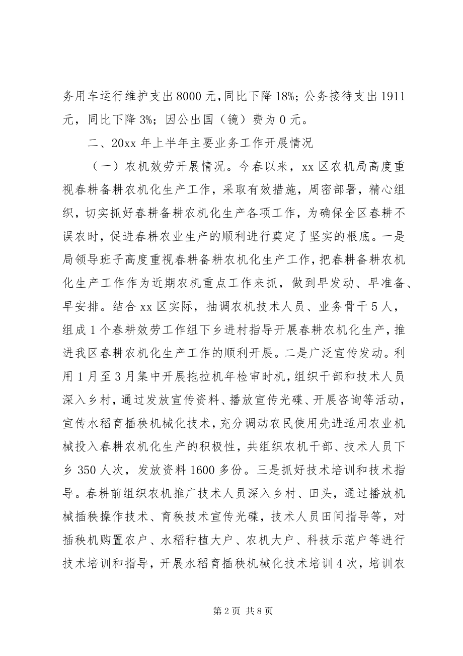 2023年区农机局上半年工作总结.docx_第2页