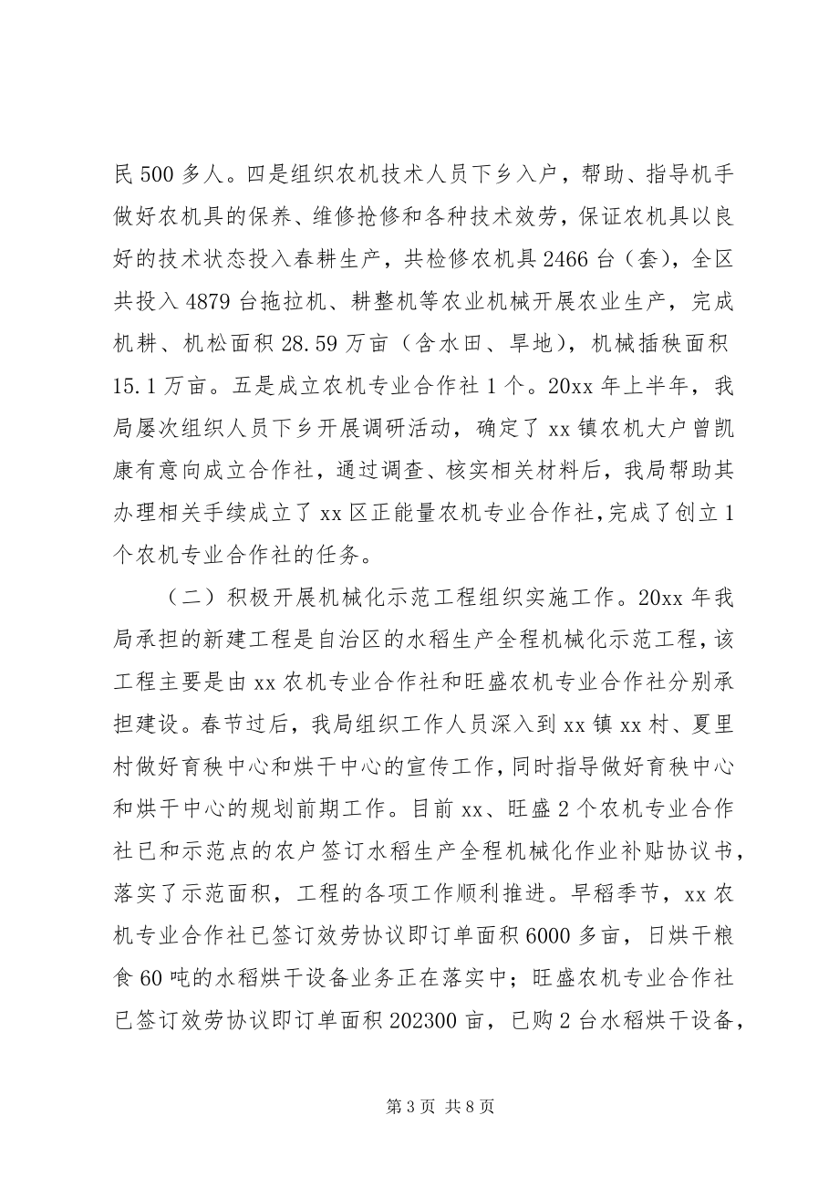 2023年区农机局上半年工作总结.docx_第3页