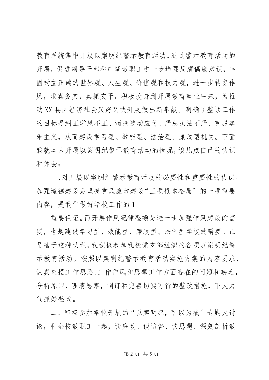 2023年学习“以案明纪警示教育”活动的心得体会.docx_第2页