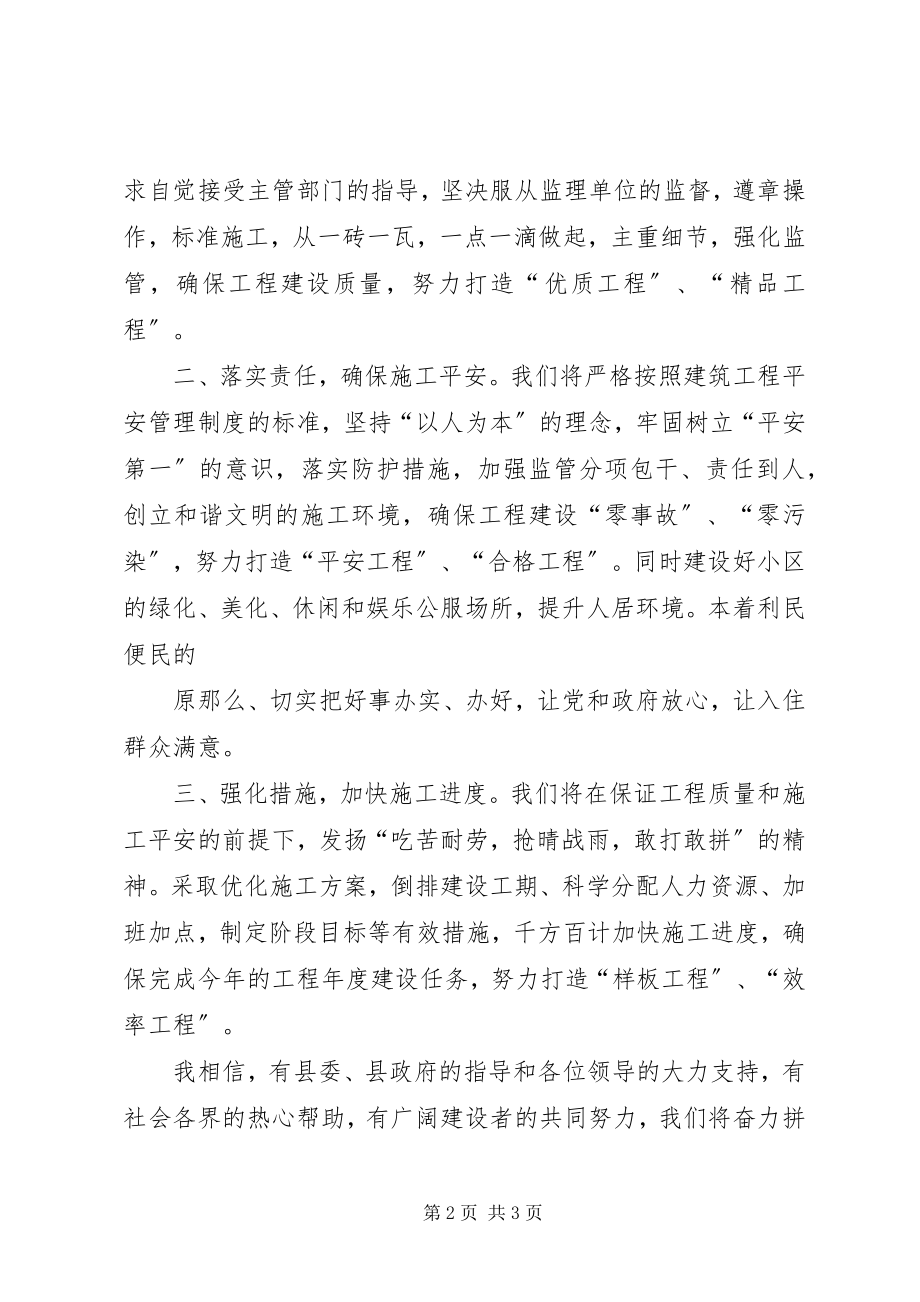 2023年书记在民生工程开工仪式讲话.docx_第2页