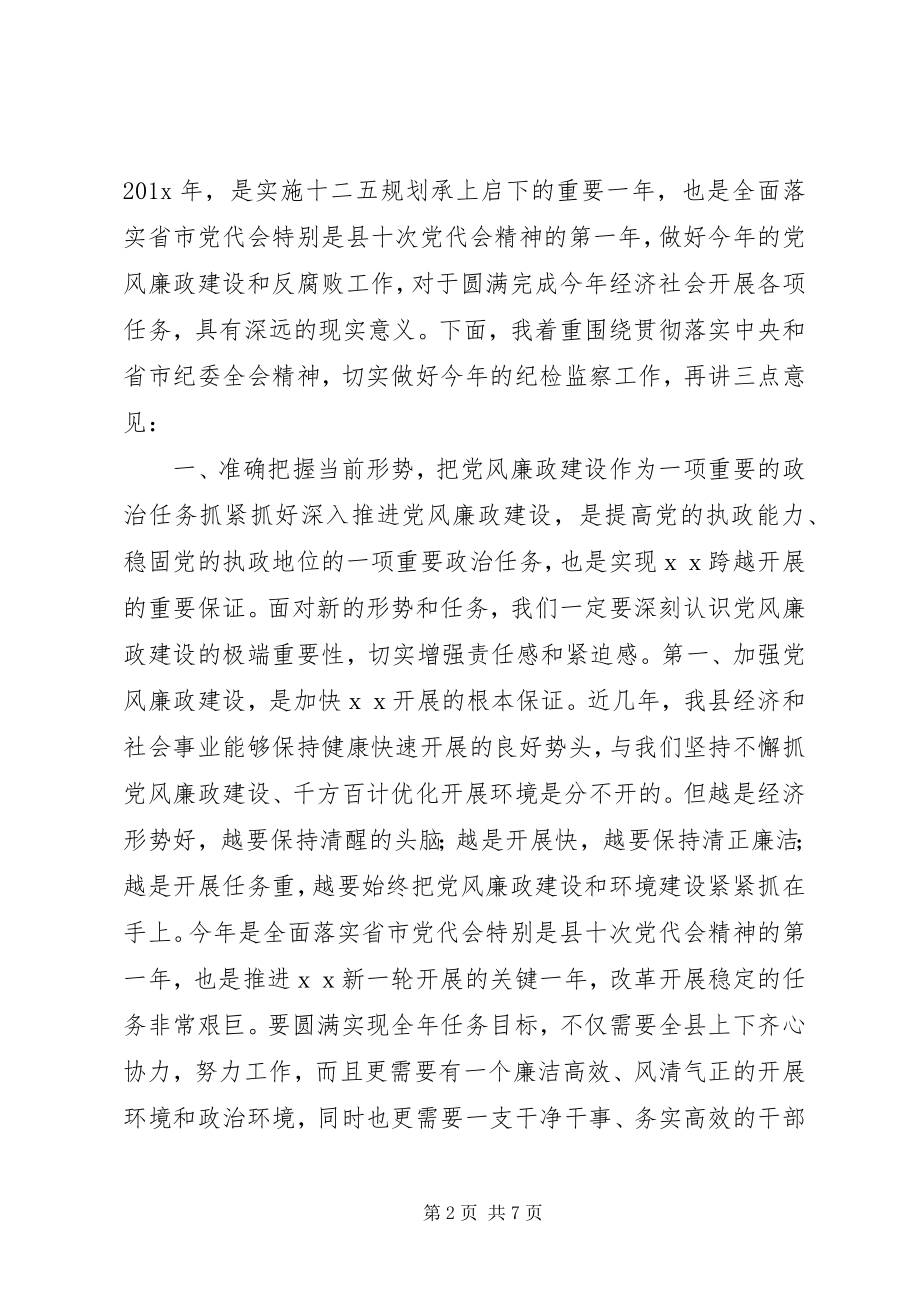 2023年县委书记大会致辞稿.docx_第2页