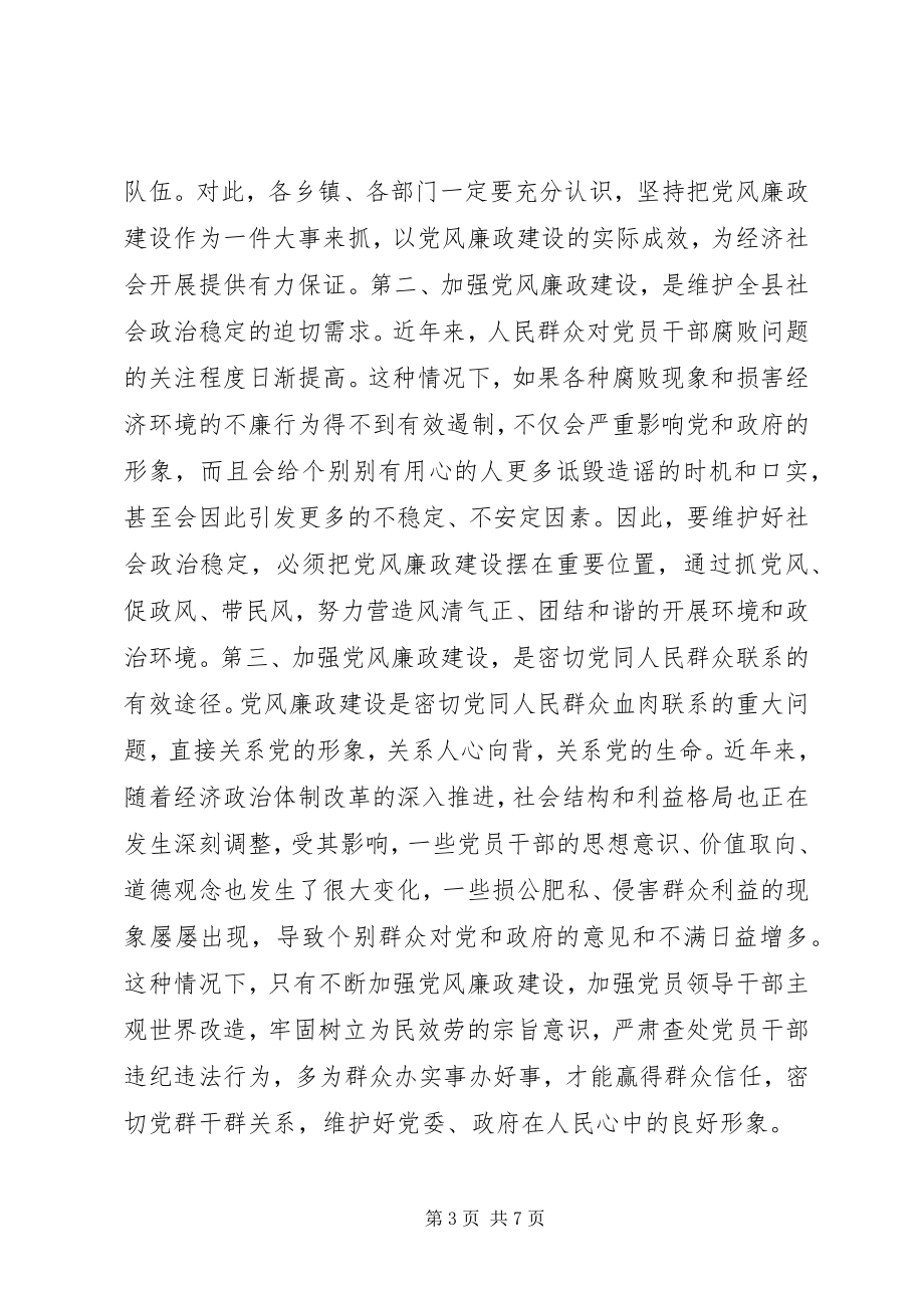 2023年县委书记大会致辞稿.docx_第3页