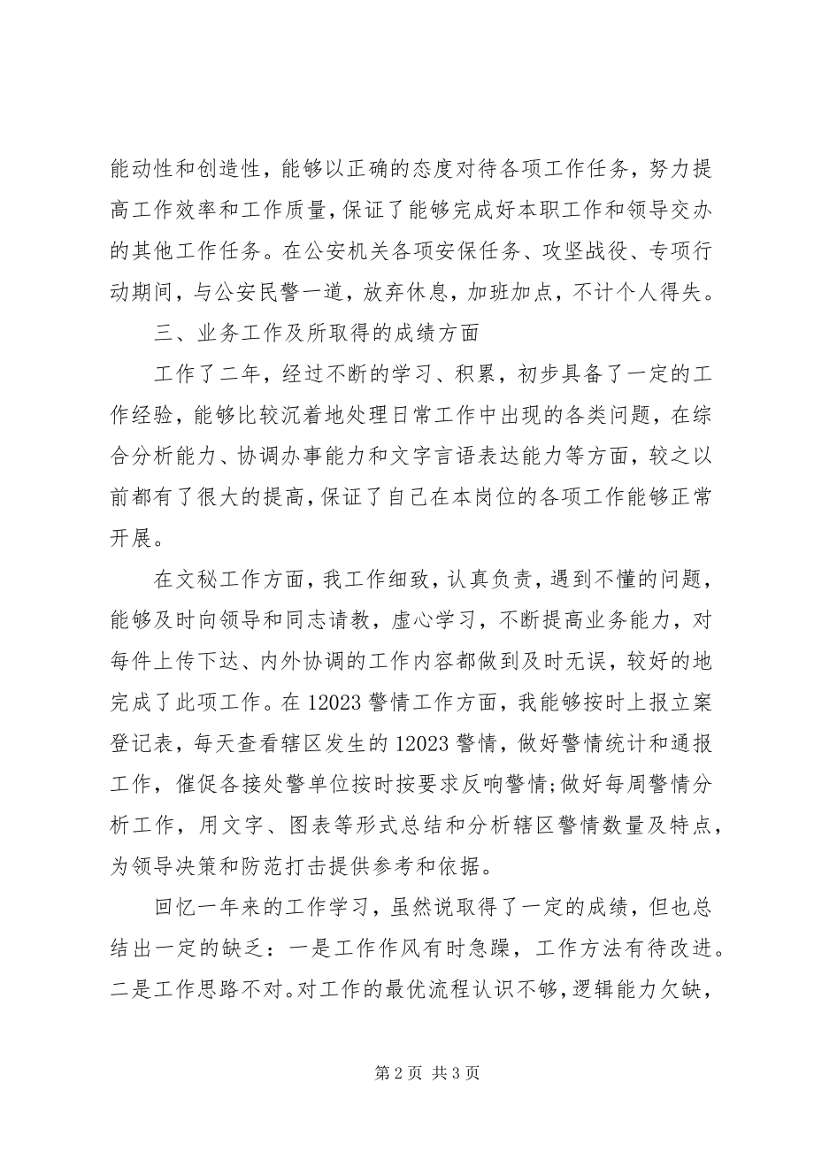 2023年工作总结的上半年工作总结新编.docx_第2页