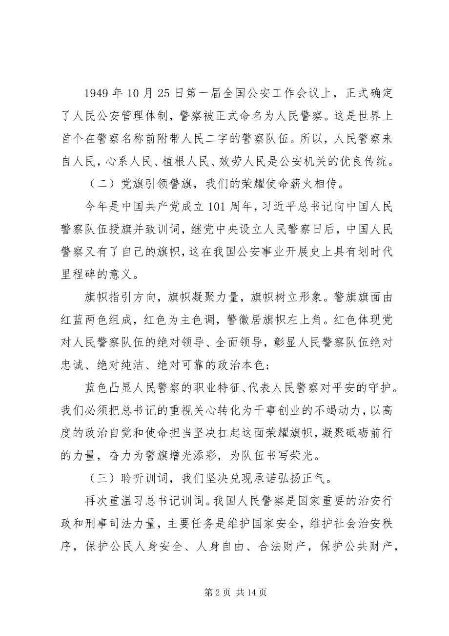 2023年坚决扛起光荣旗帜忠诚践行训词精神--党课.docx_第2页