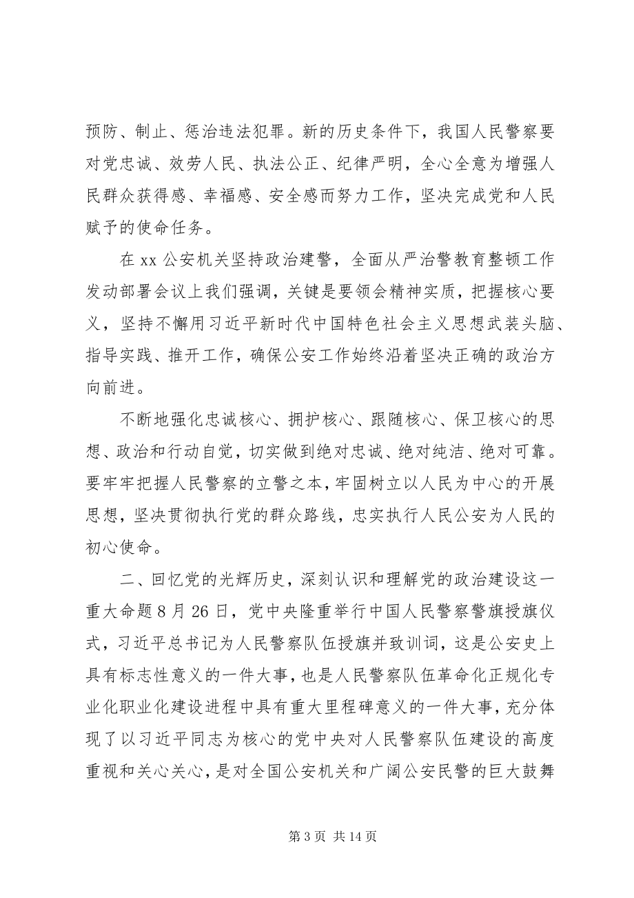 2023年坚决扛起光荣旗帜忠诚践行训词精神--党课.docx_第3页