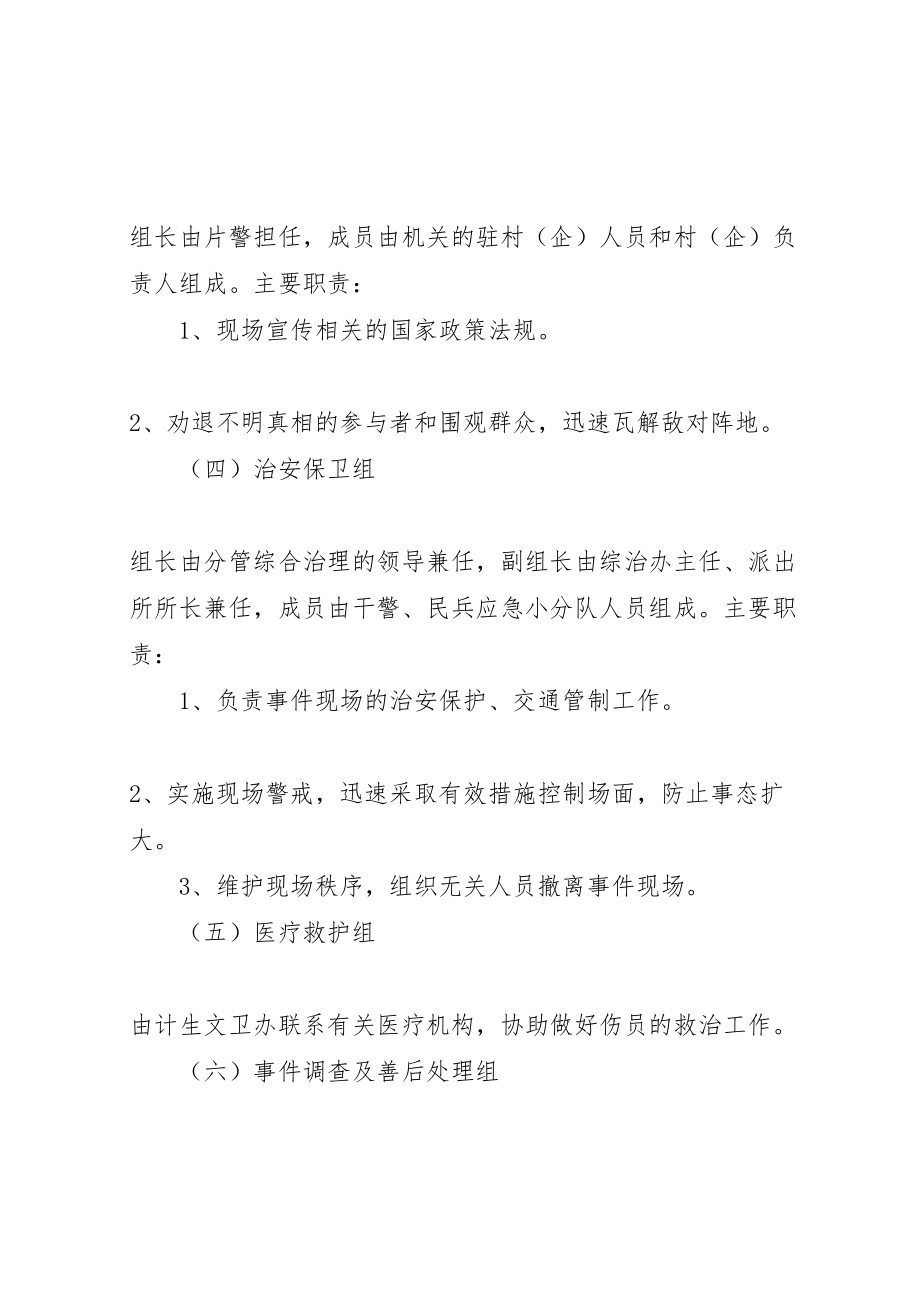 2023年社会安全事件应急预案.doc_第3页