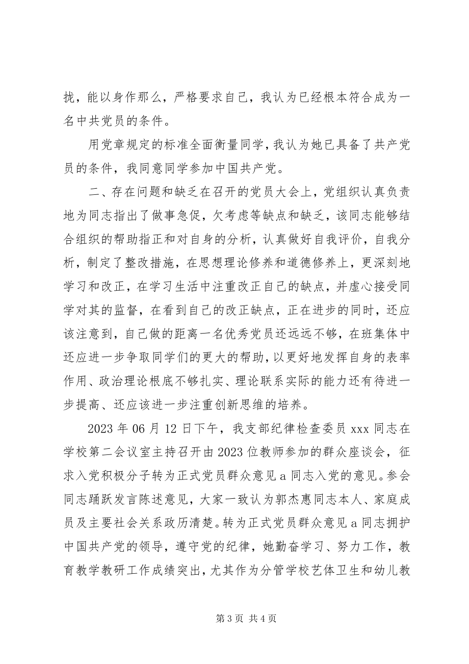 2023年转为正式党员群众意见.docx_第3页