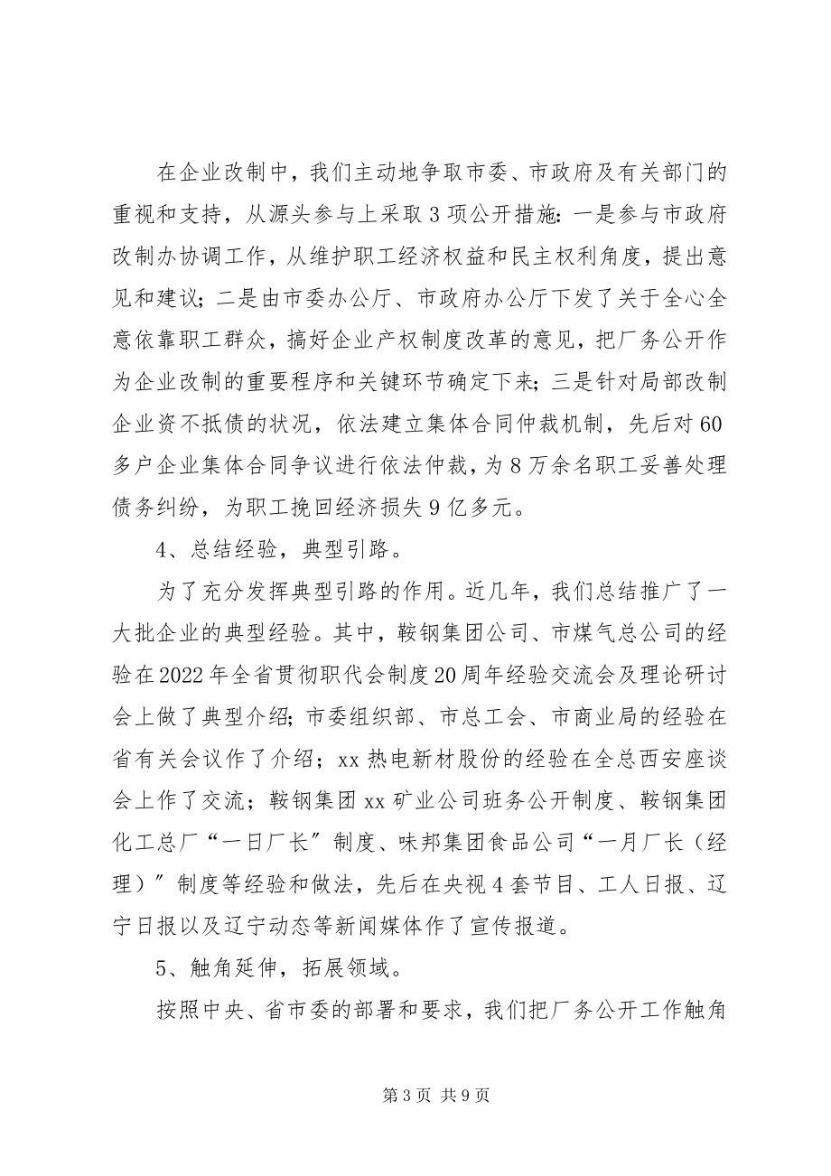 2023年推行厂务公开加强民主管理工作情况汇报.docx_第3页