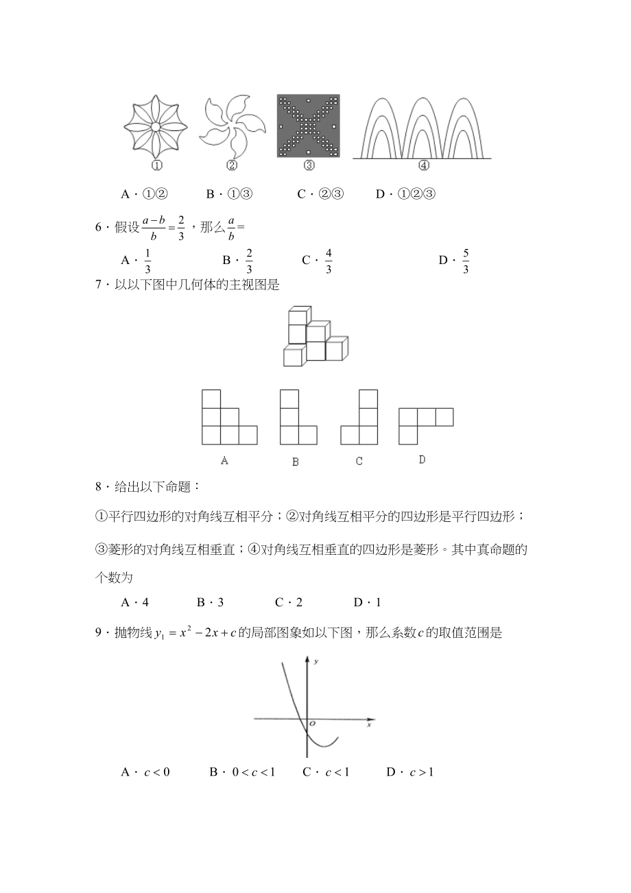 2023年淄博市高青县九年级模拟诊断初中数学.docx_第2页