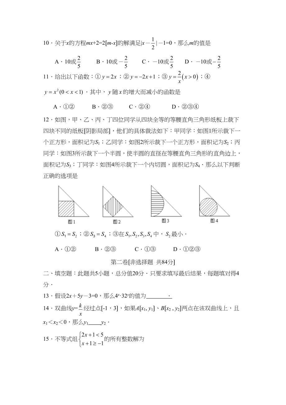 2023年淄博市高青县九年级模拟诊断初中数学.docx_第3页