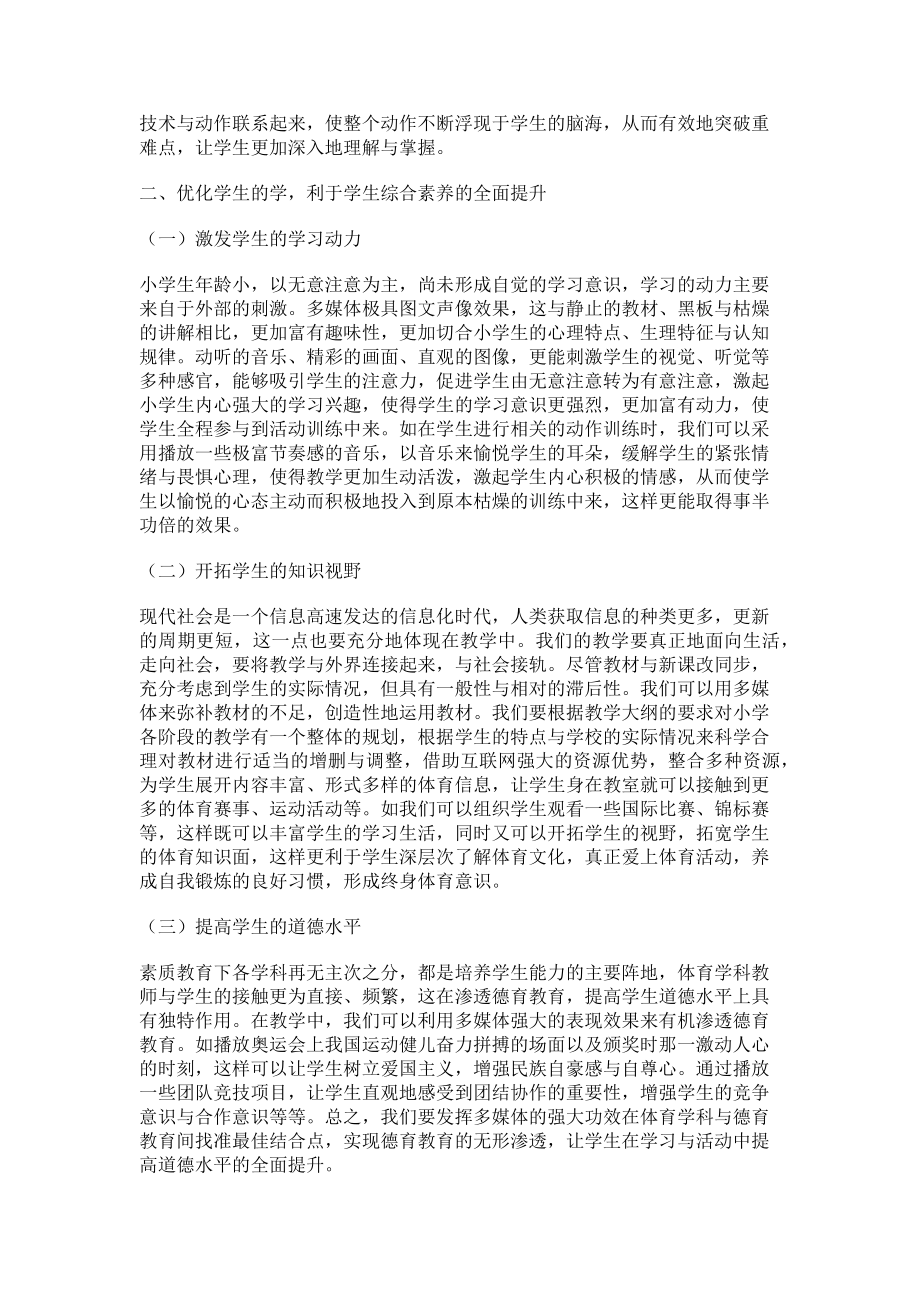 2023年浅谈信息技术对提高体育课堂教学质量的影响.doc_第2页