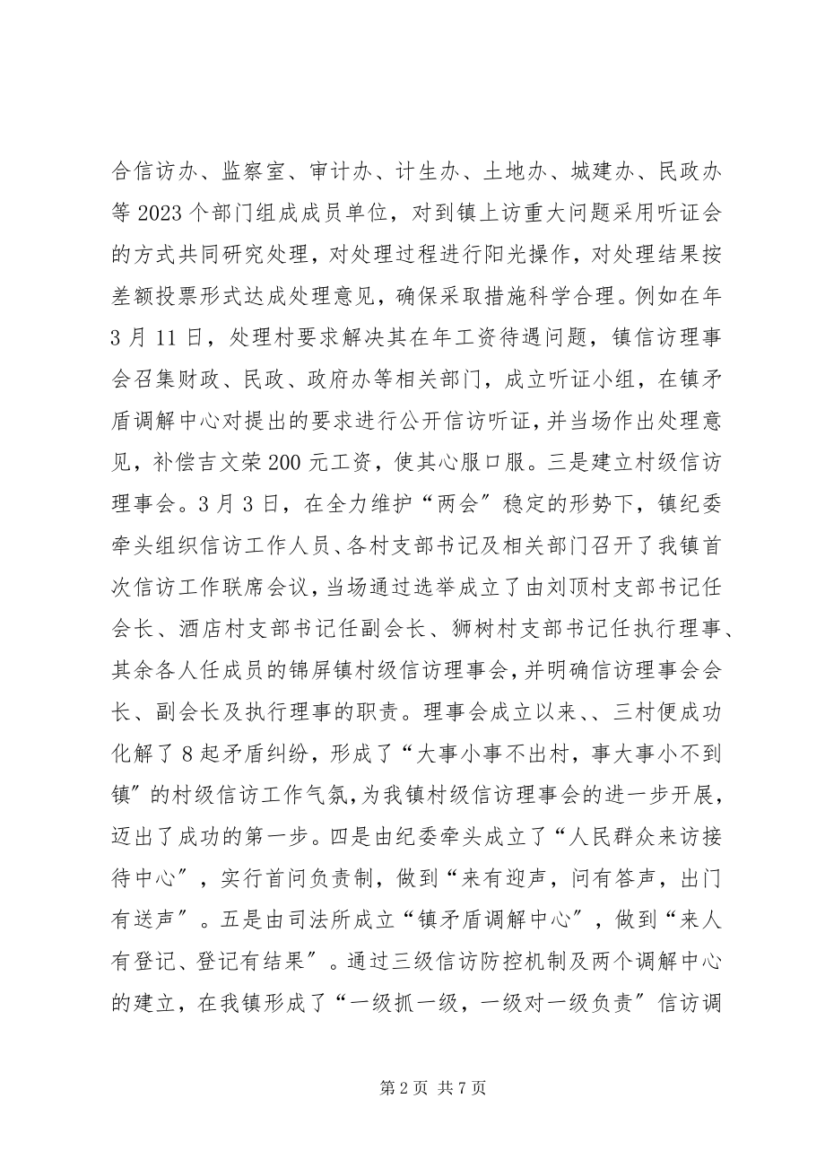 2023年乡镇纪委学习心得体会.docx_第2页