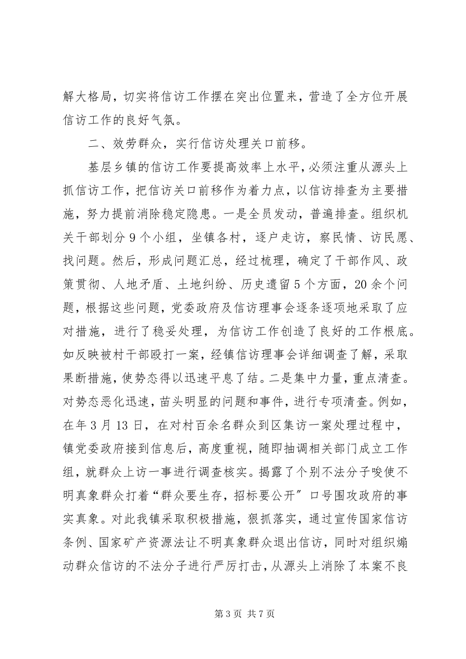 2023年乡镇纪委学习心得体会.docx_第3页