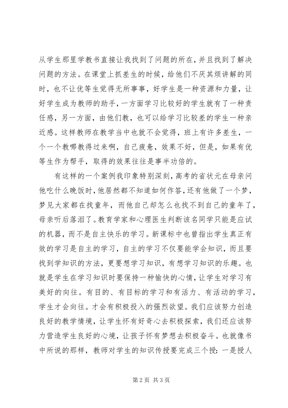 2023年读《从学生那里学教书》心得体会.docx_第2页