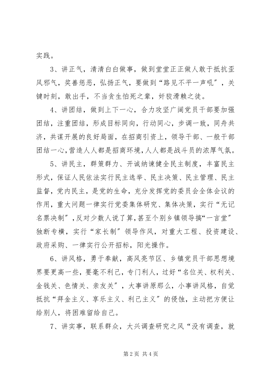 2023年共产党员保持先进性要在“十讲”上下功夫区、乡镇领导干部学习心得心得体会.docx_第2页