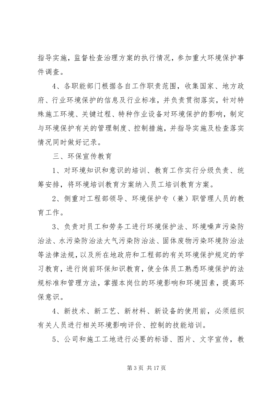 2023年环境保护管理制度和措施.docx_第3页