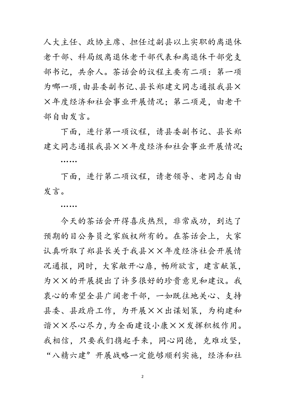 2023年县委副书记在老干部会上的主持词范文.doc_第2页