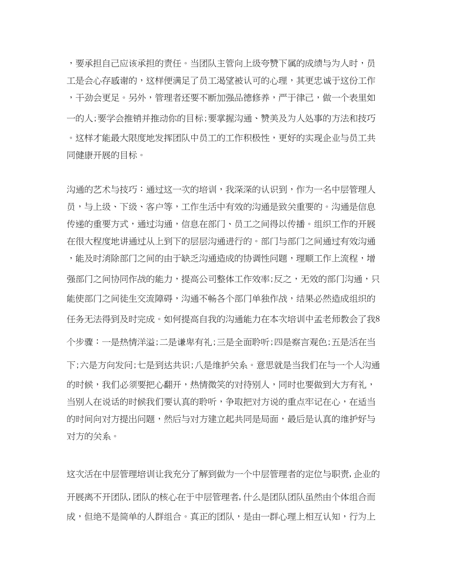 2023年管理培训总结.docx_第2页