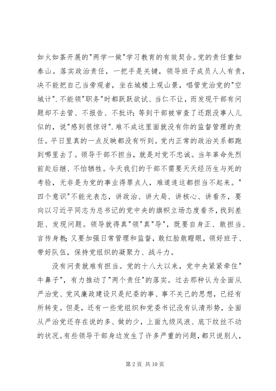 2023年问责条例学习体会.docx_第2页