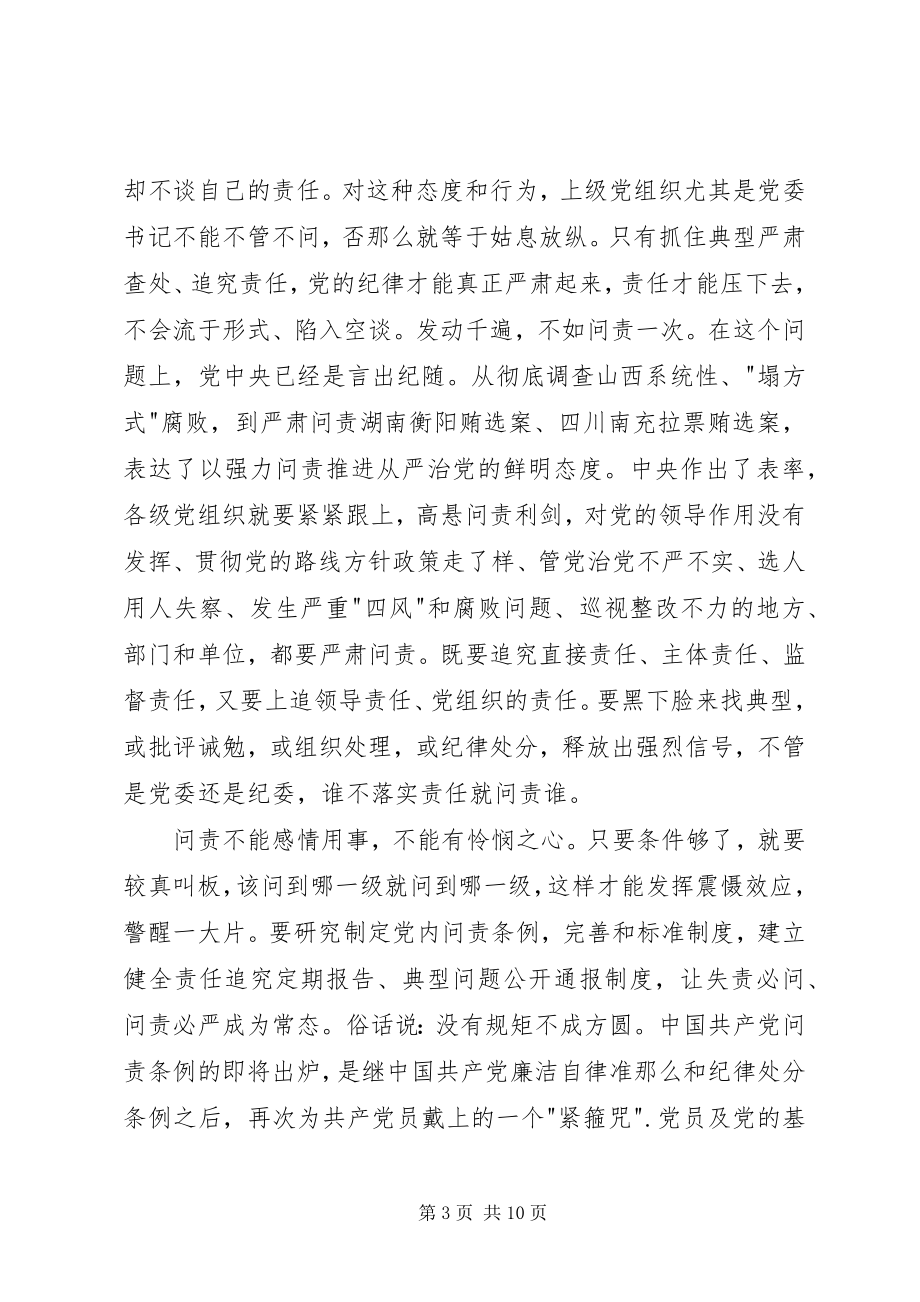 2023年问责条例学习体会.docx_第3页