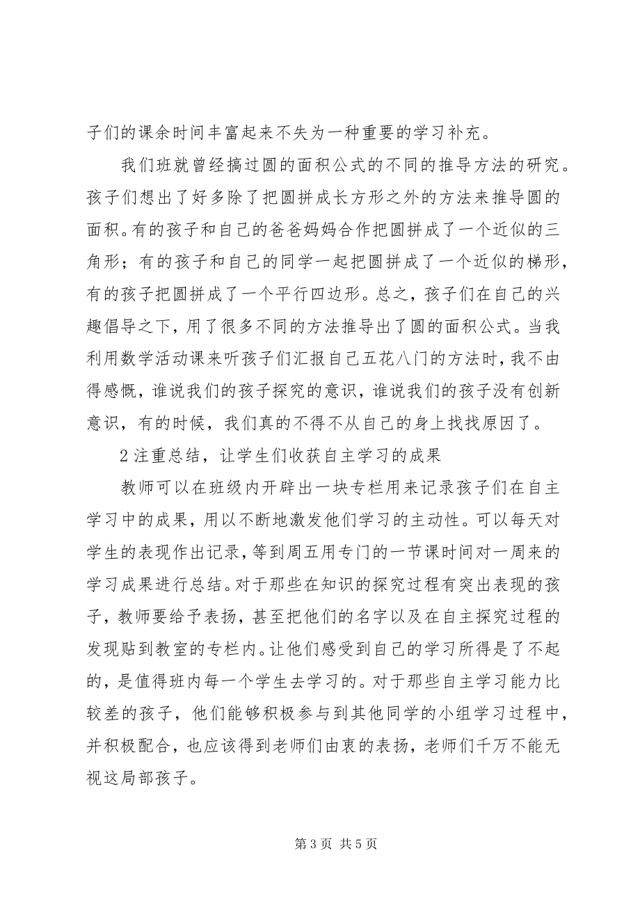 2023年探索自主学习环境方案.docx_第3页