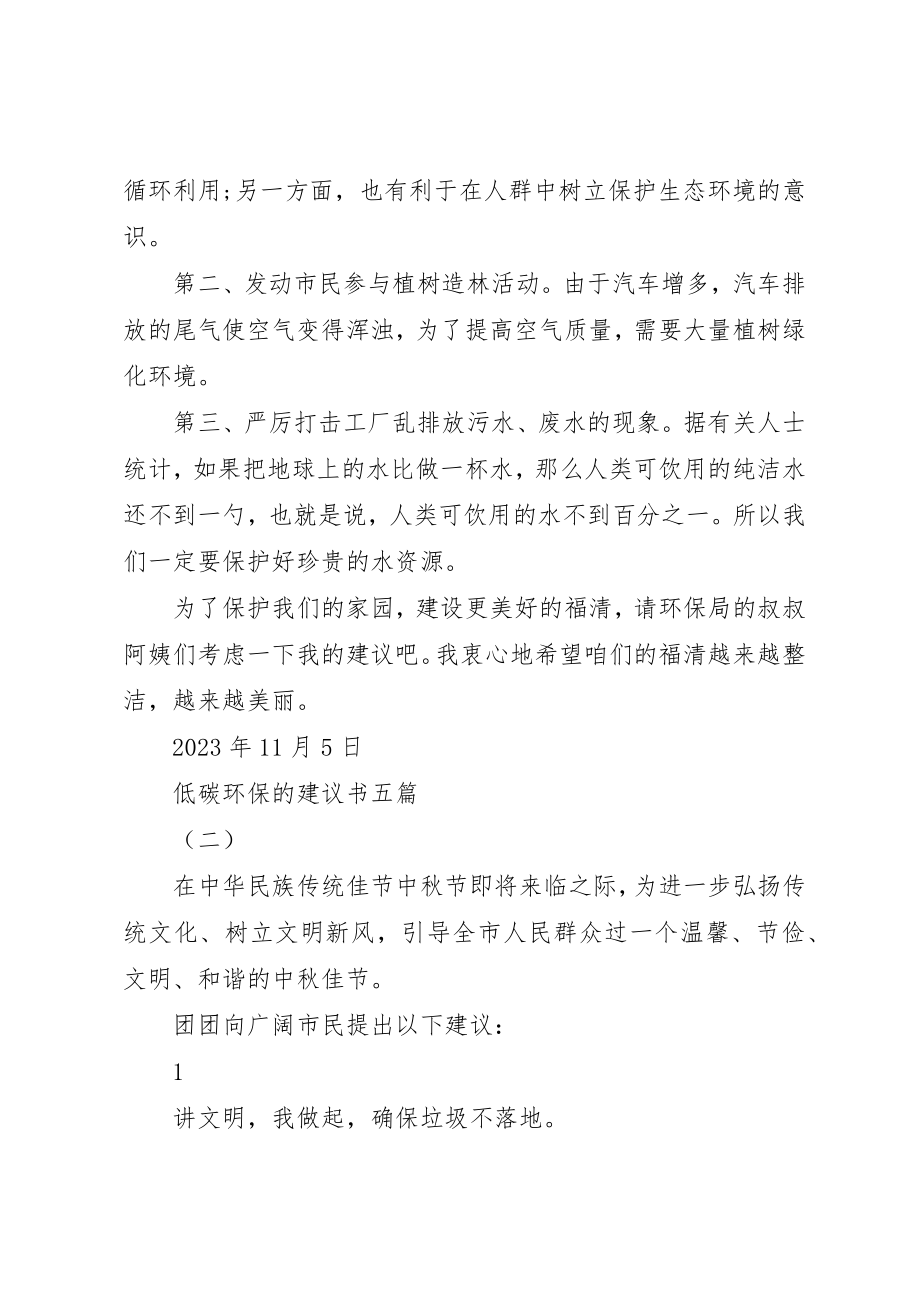 2023年低碳环保的倡议书精选五篇.docx_第2页