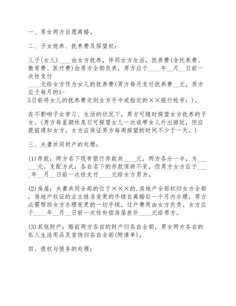 2023各种原因离婚协议书.docx_第3页