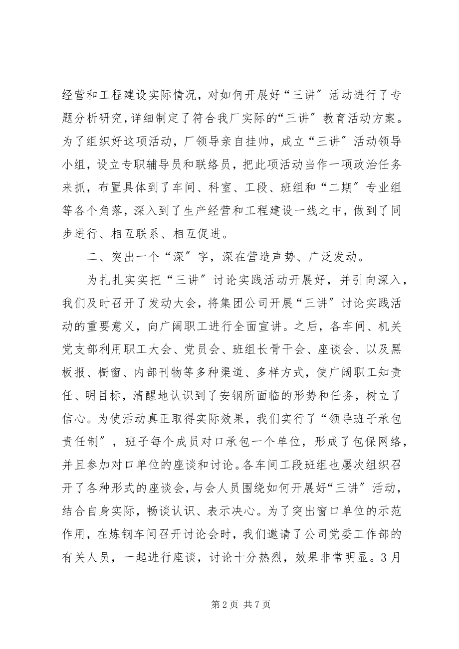 2023年企业党委上半年工作经验交流.docx_第2页