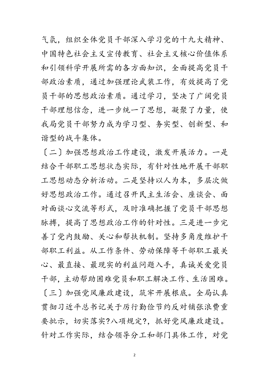 2023年党员思想政治工作汇报材料范文.doc_第2页